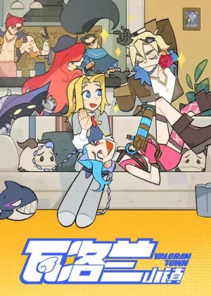 Постер Город Валоран Постер Город Валоран