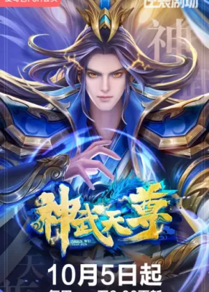 Постер Перерождение бессмертного императора | анимав