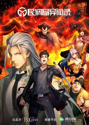 Постер Сводки бюро расследований | анимав Постер Сводки бюро расследований | анимав