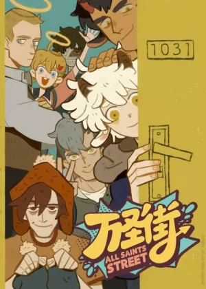 Постер Улица всех святых | анимав