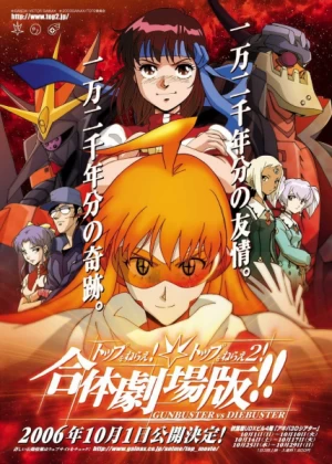 Постер Дайбастер: Дотянись до неба | анимав Постер Дайбастер: Дотянись до неба | анимав