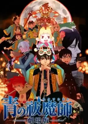 Постер Синий экзорцист. Фильм | анимав Постер Синий экзорцист. Фильм | анимав