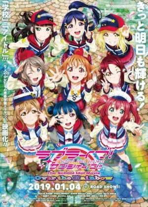 Постер Живая любовь! Сияние!! Над радугой | анимав