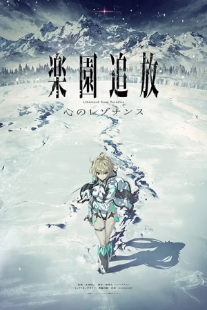 Постер Изгнанные из рая: Резонанс сердец | анимав Постер Изгнанные из рая: Резонанс сердец | анимав