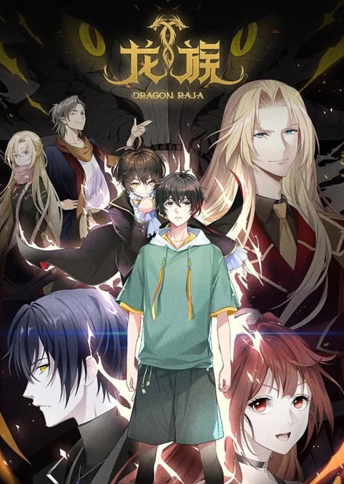 Постер Дракон Раджа | анимав Постер Дракон Раджа | анимав
