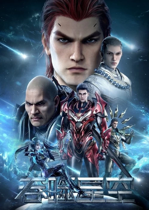 Постер Пожиратель звёзд 3 | анимав Постер Пожиратель звёзд 3 | анимав