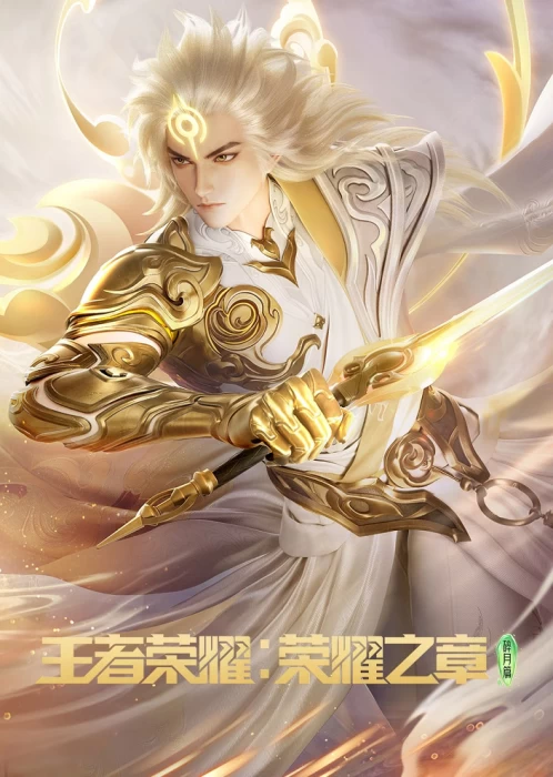 Постер Слава королей: Величие | анимав