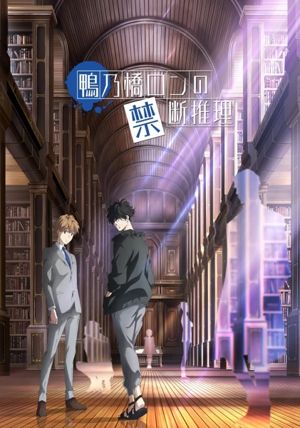 Постер Рон Камонохаси: Невменяемый детектив | анимав