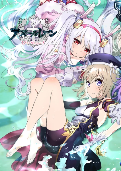 Постер Лазурный путь: Малый вперёд! 2 | анимав Постер Лазурный путь: Малый вперёд! 2 | анимав