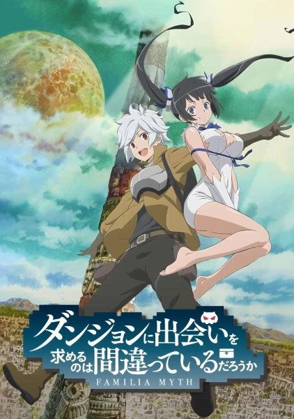 Постер Может, я встречу тебя в подземелье? | анимав