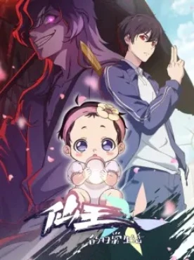 Постер Повседневная жизнь бессмертного короля 5 | анимав Постер Повседневная жизнь бессмертного короля 5 | анимав