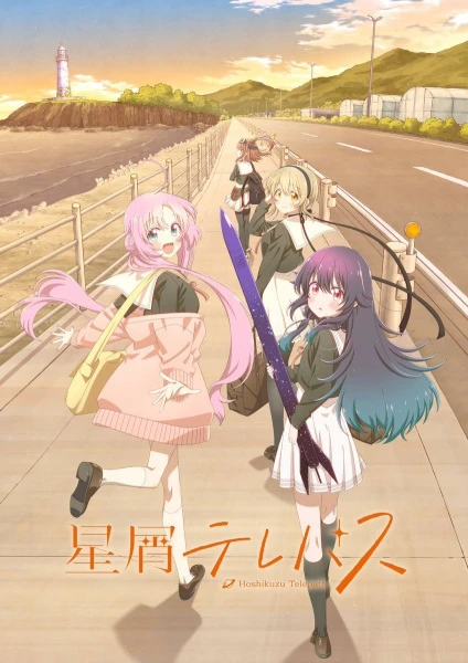 Постер Телепат звёздной пыли Постер Телепат звёздной пыли