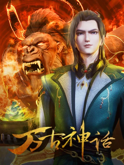 Постер Древний миф Постер Древний миф