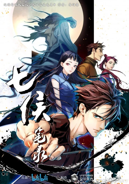 Постер Записи о семи лордах Постер Записи о семи лордах