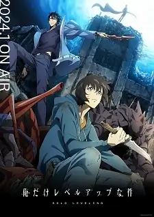 Постер Поднятие уровня в одиночку: Как стать сильнее | анимав Постер Поднятие уровня в одиночку: Как стать сильнее | анимав
