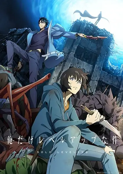 Постер Поднятие уровня в одиночку | анимав Постер Поднятие уровня в одиночку | анимав