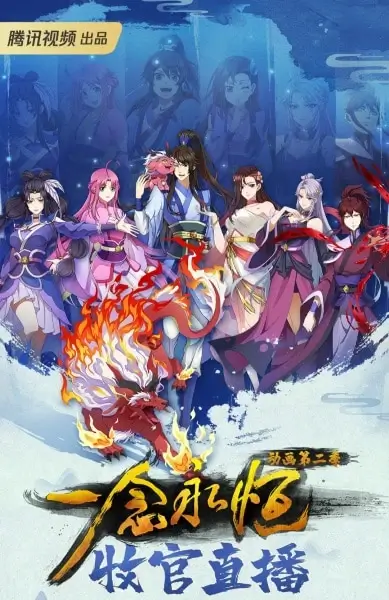 Постер Вечная воля 2 | анимав Постер Вечная воля 2 | анимав