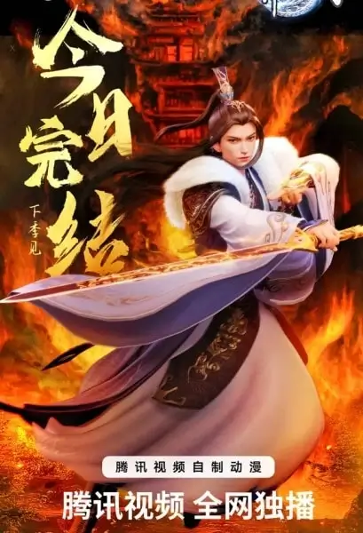 Постер Владыка множества миров 3 | анимав Постер Владыка множества миров 3 | анимав