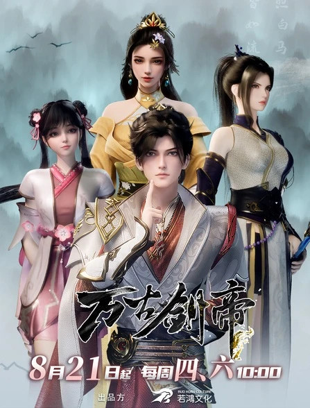 Постер Древний император меча Постер Древний император меча