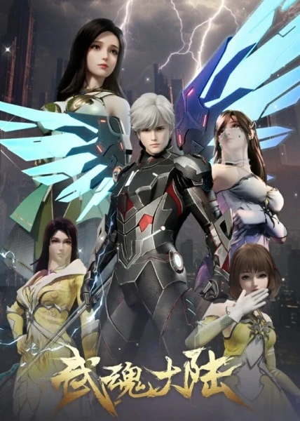 Постер Континент боевых духов Постер Континент боевых духов