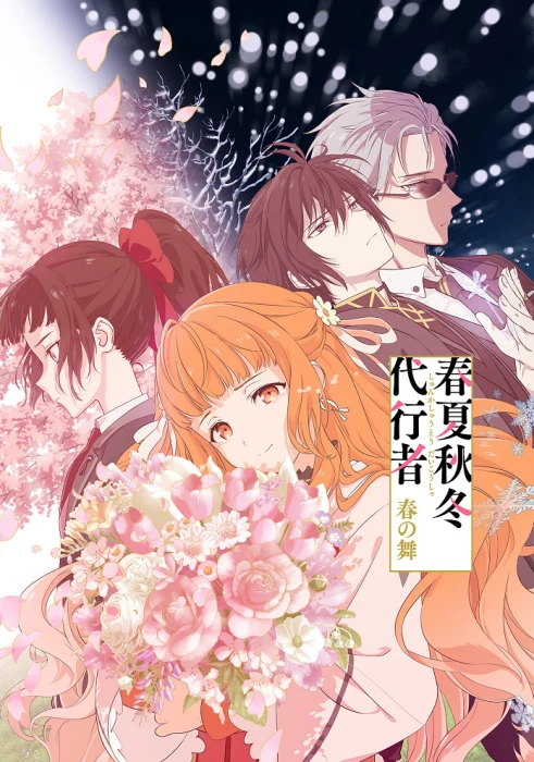 Постер Агенты четырёх сезонов: Весенний танец