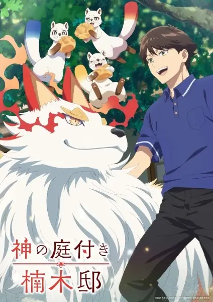 Постер Божественный сад у поместья Кусуноки