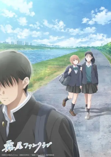 Постер Фан-клуб Кирио