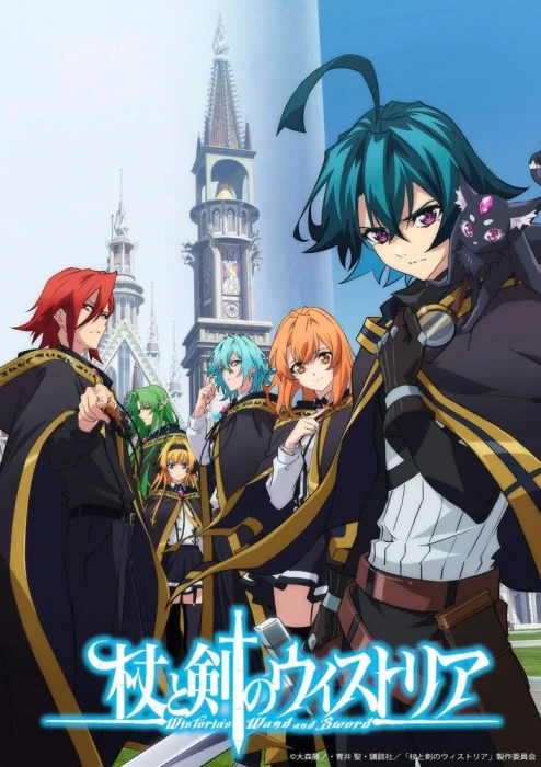 Постер Меч и жезл Вистории 2